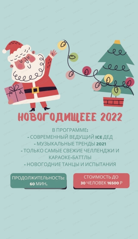 Новогодние Программы 2022 Год